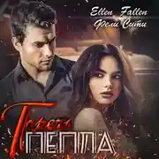 Постер книги Горечь пепла