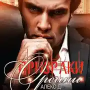 Постер книги Призраки Орсини