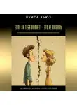 Луиса Хьюз - Если он тебя ломает – это не любовь. Как выбраться из абьюза и снова стать собой