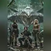 Постер книги Планета Странных Женщин