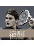 Рене Штауффер - Роджер Федерер: Биография