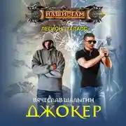 Постер книги Джокер