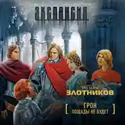 Постер книги Пощады не будет