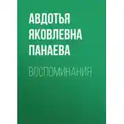 Постер книги Воспоминания