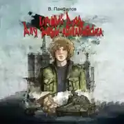 Постер книги Хороший день для зомби-апокалипсиса