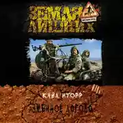 Постер книги Змеиное логово