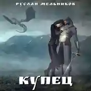 Постер книги Купец