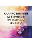 Евгений Салиас де Турнемир - Крутоярская царевна