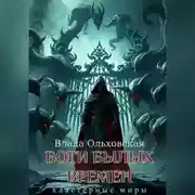Постер книги Боги былых времен