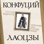 Постер книги Столпы мудрости