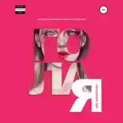 Постер книги Голая