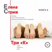 Постер книги Три &quot;К&quot;