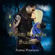 Постер книги Перст судьбы. Эсмиль