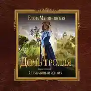 Постер книги Сбежавший жених