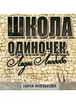Нина Князькова - Леди Любовь