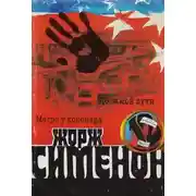 Постер книги До самой сути