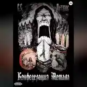 Постер книги Конфедерация Метала