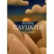 Постер книги Стихотворения