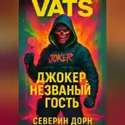 Постер книги VATS: Джокер. незванный гость