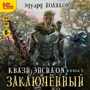 Постер книги Заключённый