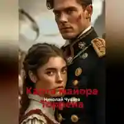 Постер книги Карта майора Торрена