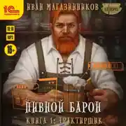 Постер книги Трактирщик