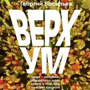 Постер книги Верхум