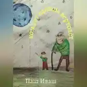 Постер книги Компот Калоша Вертолёт