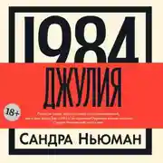 Постер книги Джулия [1984]