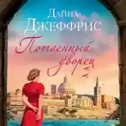 Постер книги Потаенный дворец