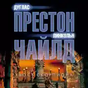 Постер книги Хвост Скорпиона