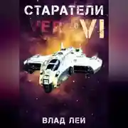 Постер книги Старатели 6