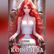 Постер книги Игра теней. Королева. Книга третья