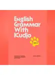 Larisa Lubimova - English Grammar with Kudjo. Part 4 Понятная и забавная грамматика для детей и взрослых