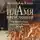 Маттео Аль Калак - Пламя преисподней. Путешествие по загробному миру