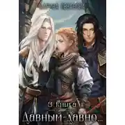 Постер книги Обыграть судьбу