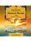 Ксения Любимова - Знаки в небесах