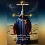 Постер книги Экзотерический Юмор: Почему Смех и Не-Серьезность Важны на Духовном Пути