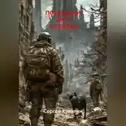 Постер книги ПОСЛЕДНИЙ ДРУГ ЧЕЛОВЕКА