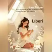 Постер книги Liberi