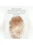 Максим Тульский - “Объект сдан. Команда осталась” “Ваша самая сложная стройка – это люди. Как создать команду на мультикультурной стройплощадке”