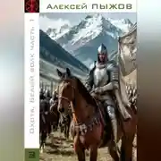 Постер книги Охота. Белый волк. Часть 1