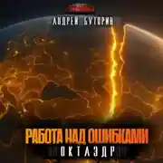 Постер книги ОКТАЭДР