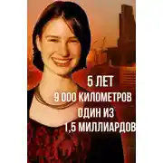 Постер книги Преступник из Индии