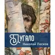 Постер книги Пугало