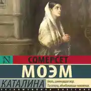 Постер книги Каталина