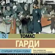 Постер книги Старший трубач полка