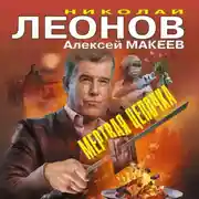 Постер книги Мертвая цепочка