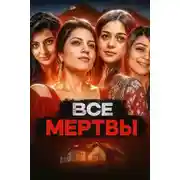 Постер книги Убийство чести в Онтарио