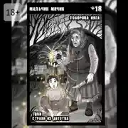Постер книги Мальчик-мячик. Твои страхи из детства